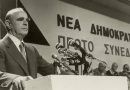 ΝΔ: Η πορεία και τα διλήμματα, 52 χρόνια μετά