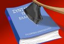 Μια αναθεώρηση του Συντάγματος που μοιάζει με μεγάλη φυγή από την πραγματικότητα