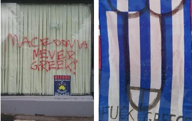 Ο ρατσισμός των Σκοπιανών στην Μελβούρνη 2 avstralia 3