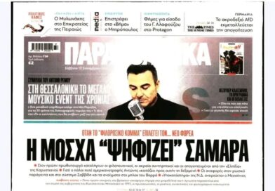 Δημοσιογραφία κατά παραγγελία και λάσπη στον ανεμιστήρα