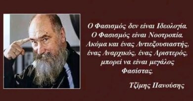 Τζιμάκο, μαζί με τη ζωή θέλουν τώρα να μας πάρουν και τα όνειρα
